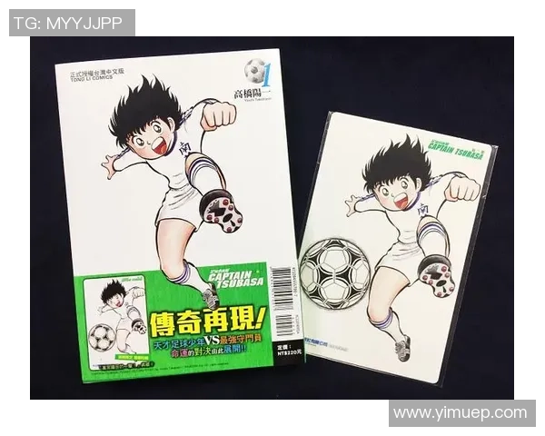 球星们回忆足球小将:那些陪伴成长的经典瞬间与传奇角色 球星们回忆足球小将:那些陪伴成长的经典瞬间与传奇角色